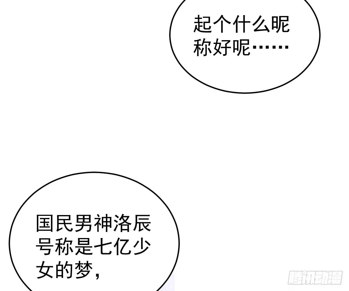 冰山总裁小萌妻（总裁要撩我） 我是你的归宿 第61页