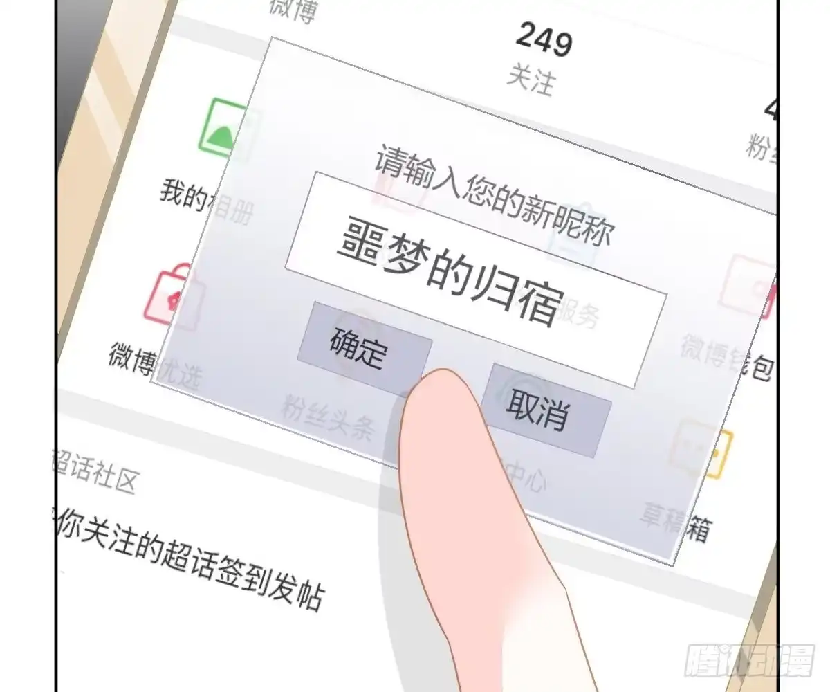 冰山总裁小萌妻（总裁要撩我） 我是你的归宿 第77页