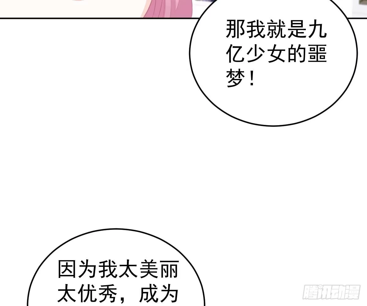 冰山总裁小萌妻（总裁要撩我） 我是你的归宿 第63页
