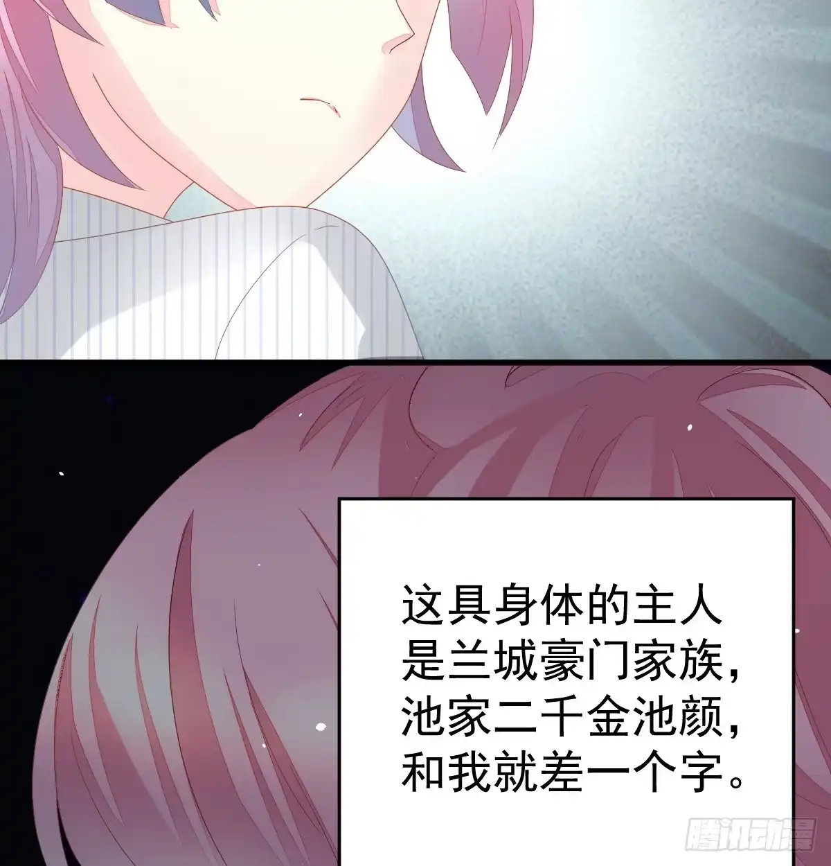 冰山总裁小萌妻（总裁要撩我） 丑女变身女神 第31页