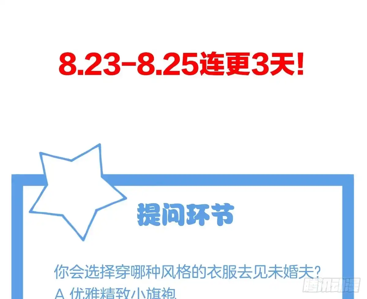 冰山总裁小萌妻（总裁要撩我） 丑女变身女神 第117页
