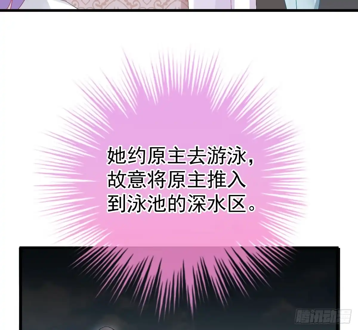 冰山总裁小萌妻（总裁要撩我） 丑女变身女神 第55页
