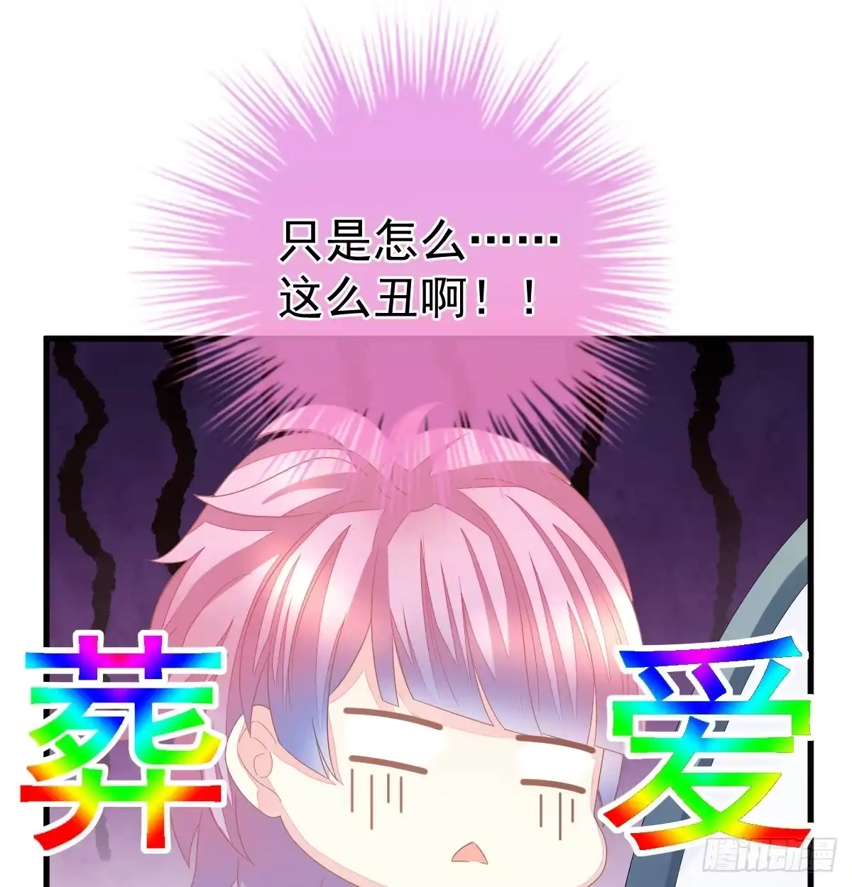 冰山总裁小萌妻（总裁要撩我） 丑女变身女神 第25页