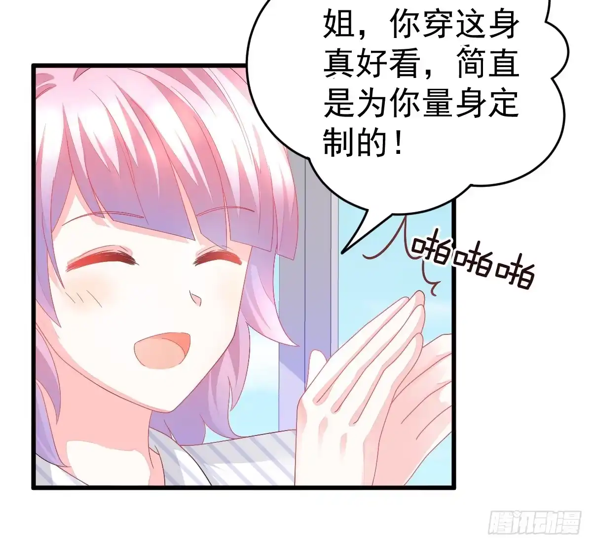 冰山总裁小萌妻（总裁要撩我） 丑女变身女神 第62页