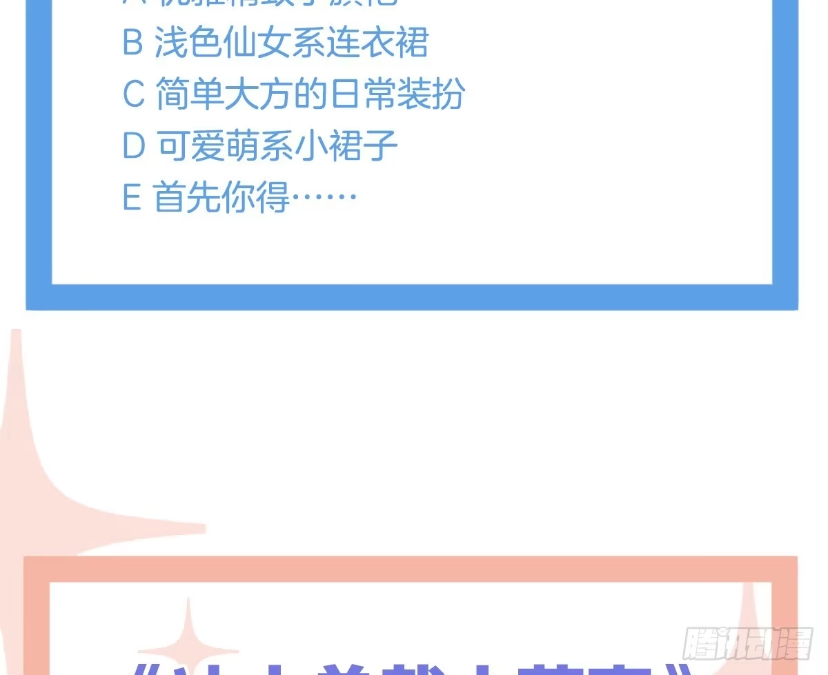 冰山总裁小萌妻（总裁要撩我） 丑女变身女神 第118页