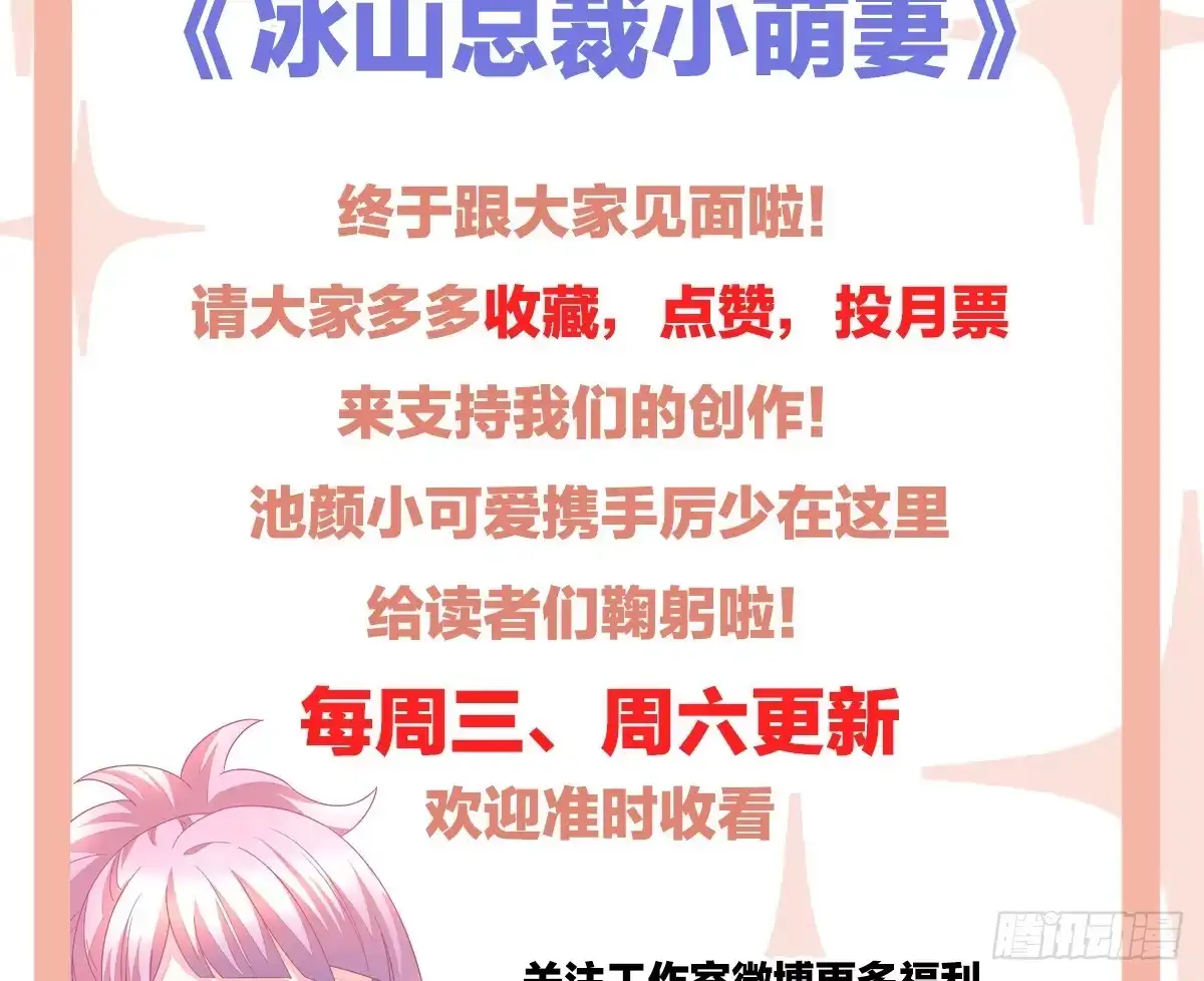 冰山总裁小萌妻（总裁要撩我） 丑女变身女神 第119页