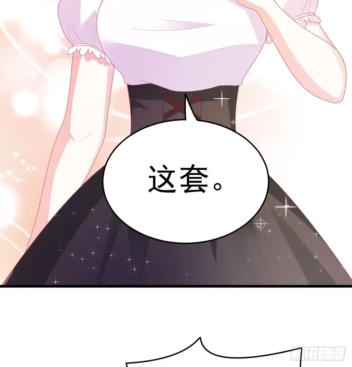冰山总裁小萌妻（总裁要撩我） 丑女变身女神 第71页