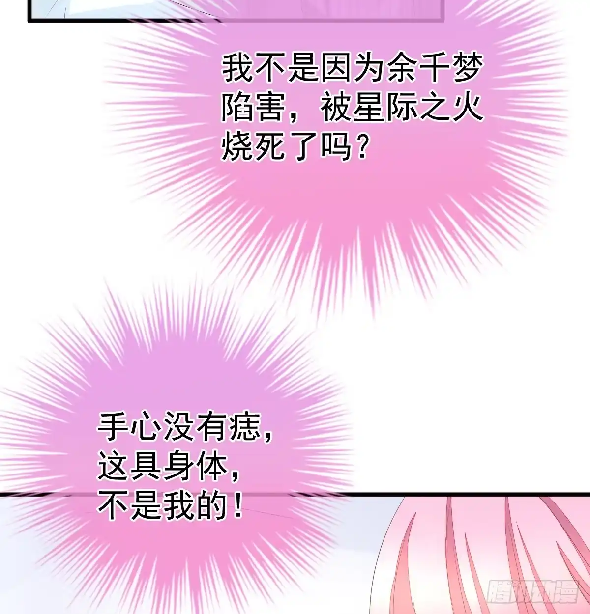 冰山总裁小萌妻（总裁要撩我） 丑女变身女神 第20页