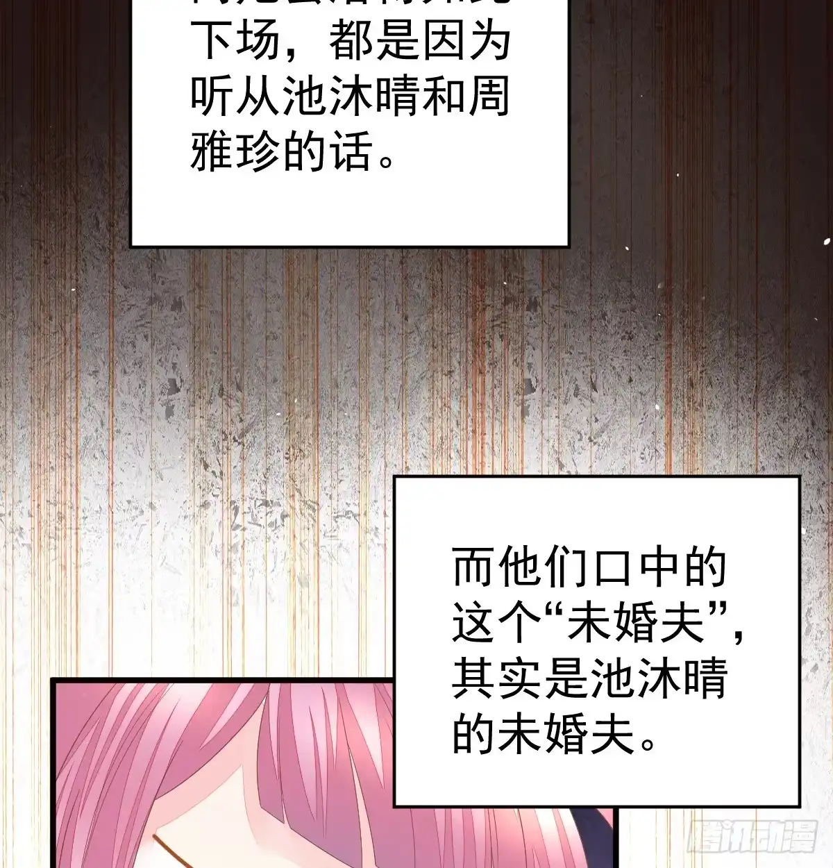 冰山总裁小萌妻（总裁要撩我） 丑女变身女神 第35页