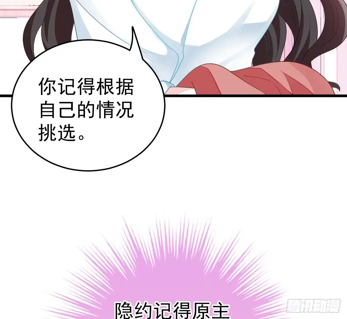 冰山总裁小萌妻（总裁要撩我） 丑女变身女神 第53页