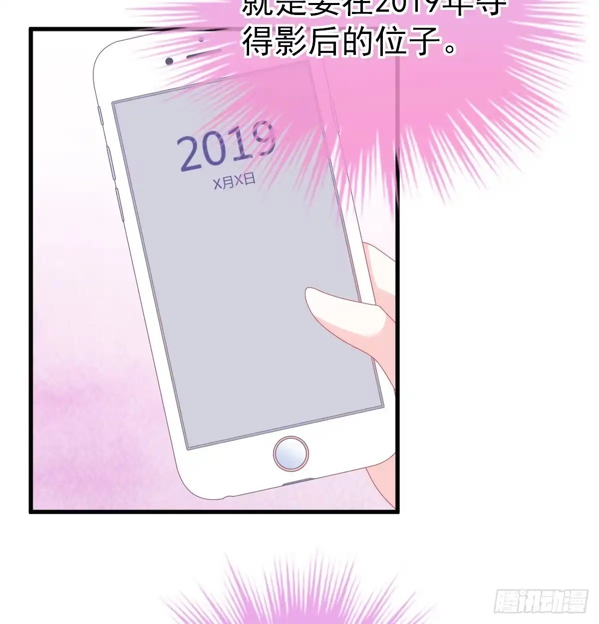 冰山总裁小萌妻（总裁要撩我） 丑女变身女神 第83页