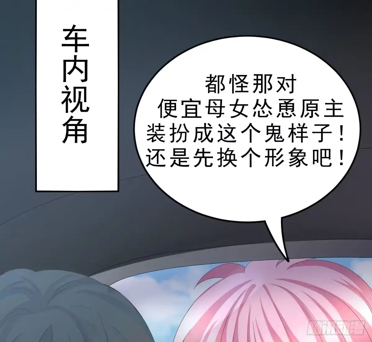 冰山总裁小萌妻（总裁要撩我） 丑女变身女神 第93页