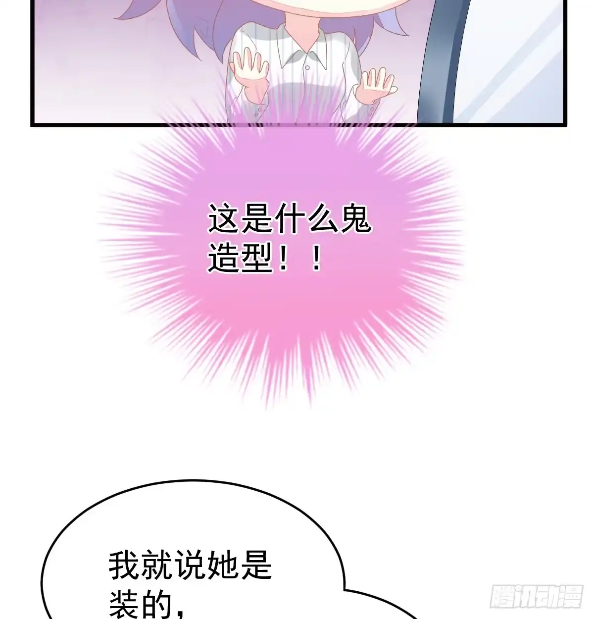 冰山总裁小萌妻（总裁要撩我） 丑女变身女神 第26页