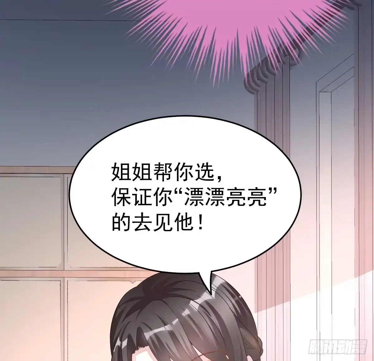 冰山总裁小萌妻（总裁要撩我） 丑女变身女神 第43页