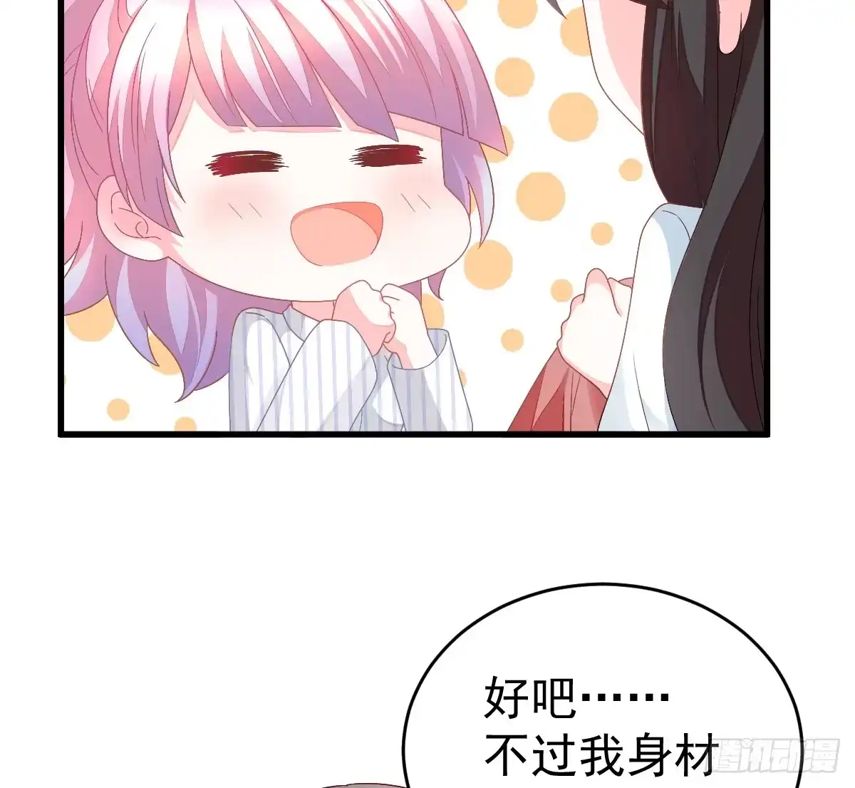 冰山总裁小萌妻（总裁要撩我） 丑女变身女神 第51页