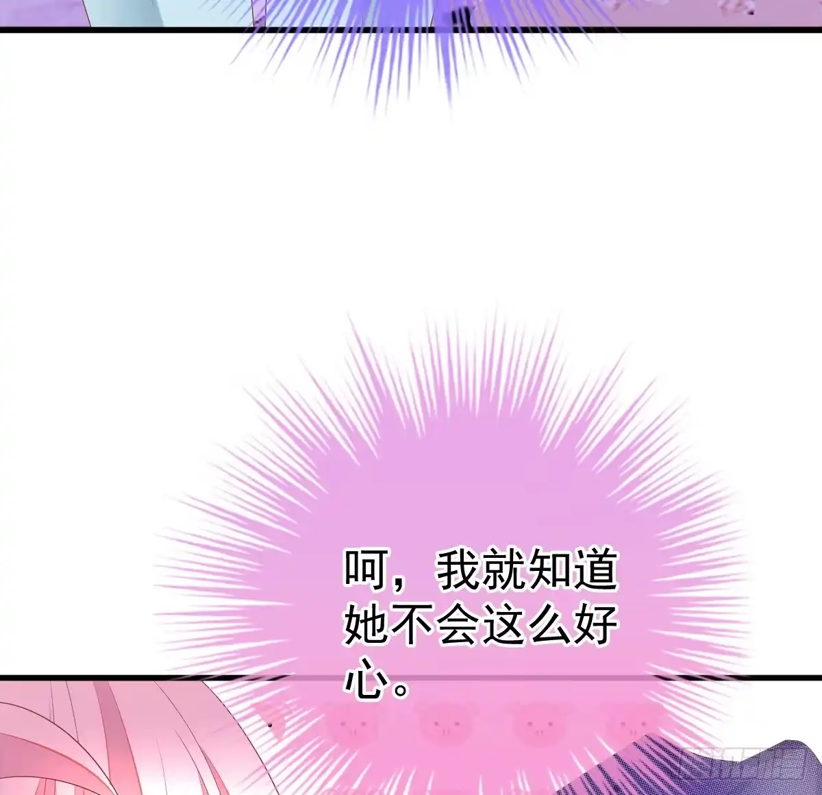 冰山总裁小萌妻（总裁要撩我） 丑女变身女神 第48页