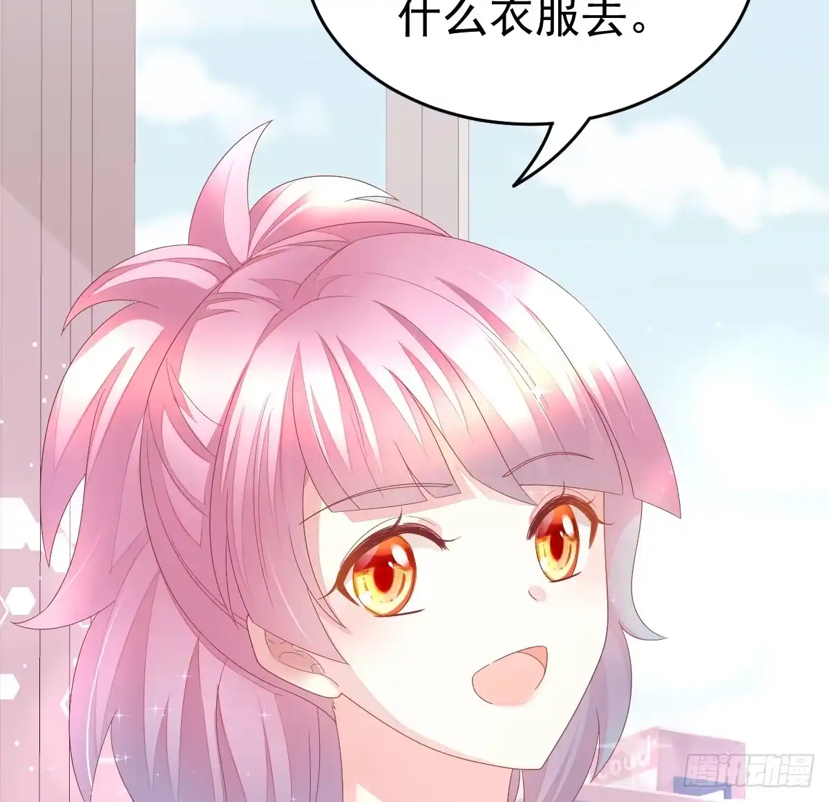 冰山总裁小萌妻（总裁要撩我） 丑女变身女神 第41页