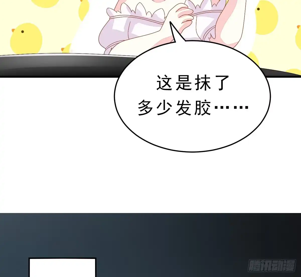 冰山总裁小萌妻（总裁要撩我） 丑女变身女神 第92页