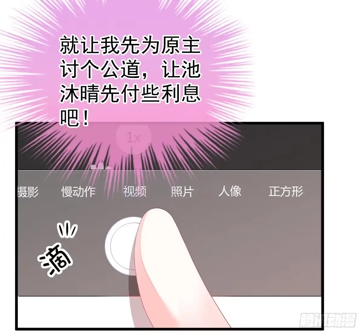 冰山总裁小萌妻（总裁要撩我） 丑女变身女神 第58页