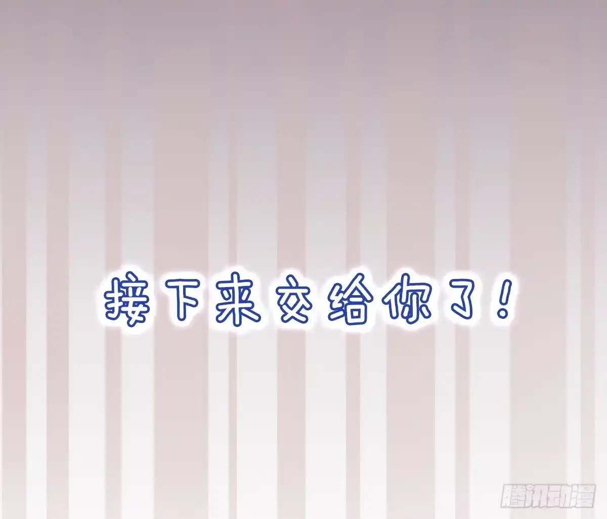 冰山总裁小萌妻（总裁要撩我） 丑女变身女神 第16页