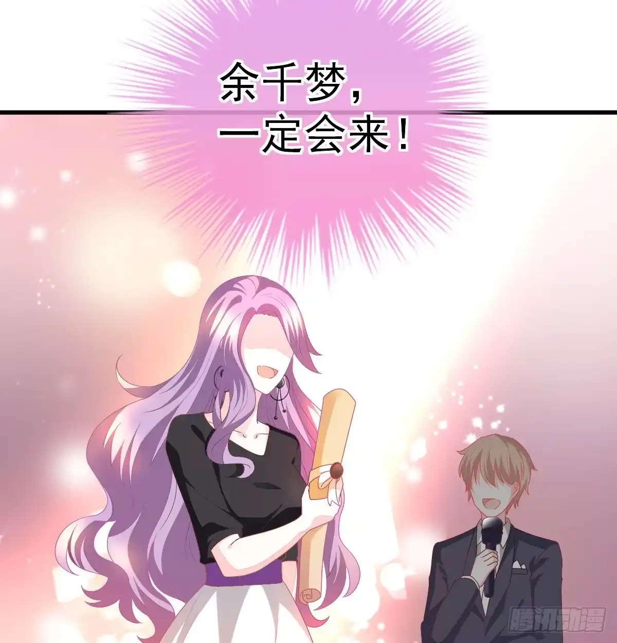 冰山总裁小萌妻（总裁要撩我） 丑女变身女神 第84页