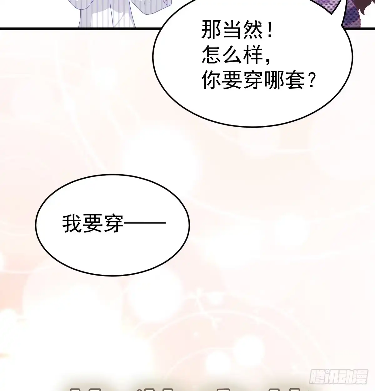 冰山总裁小萌妻（总裁要撩我） 丑女变身女神 第69页