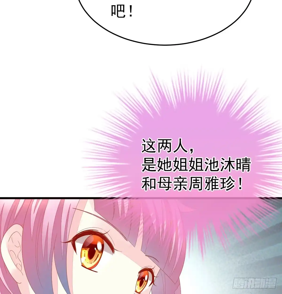 冰山总裁小萌妻（总裁要撩我） 丑女变身女神 第30页