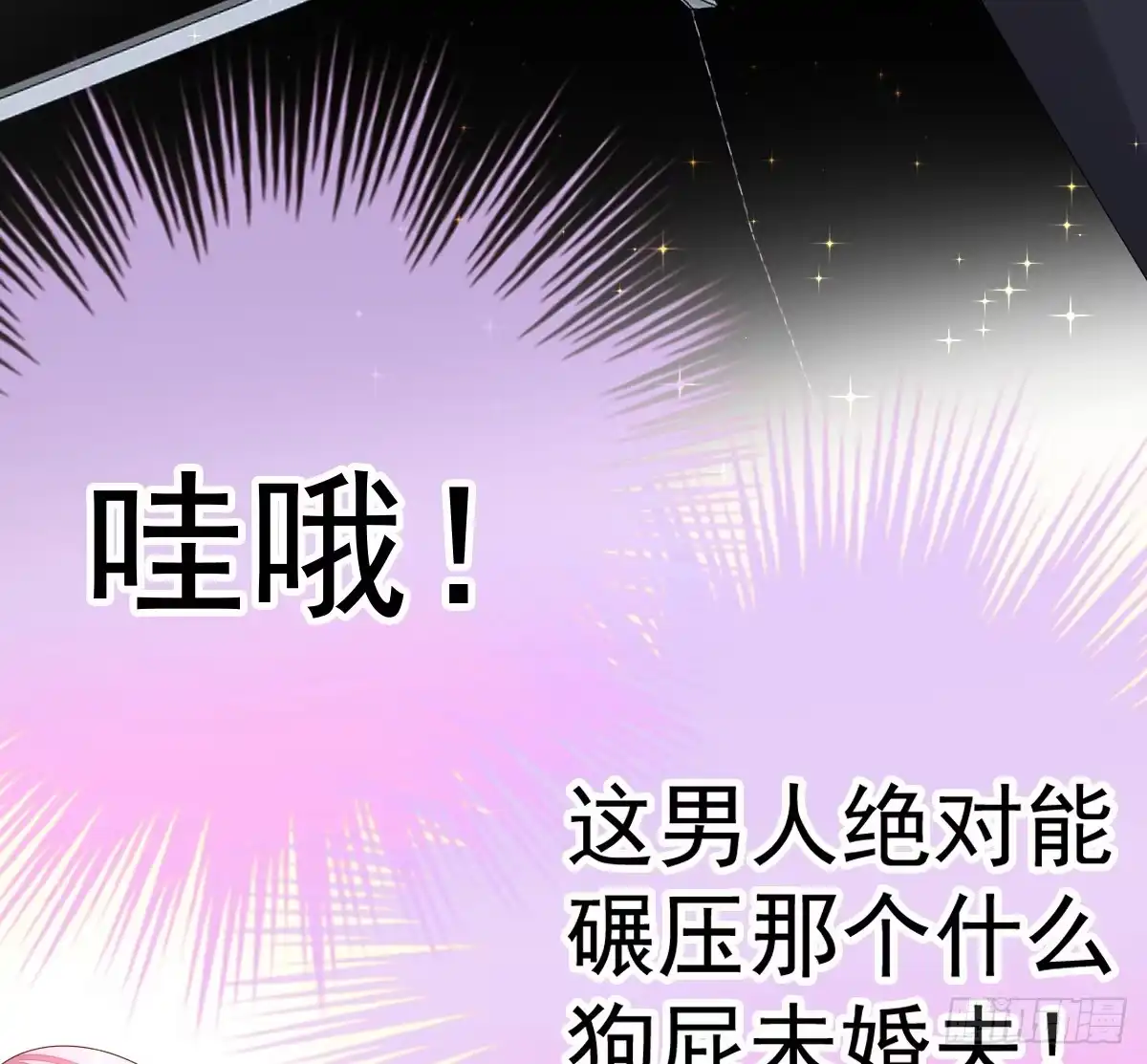 冰山总裁小萌妻（总裁要撩我） 丑女变身女神 第110页