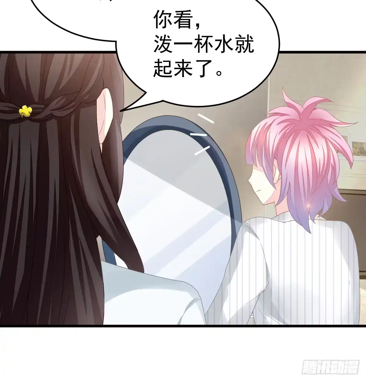冰山总裁小萌妻（总裁要撩我） 丑女变身女神 第27页