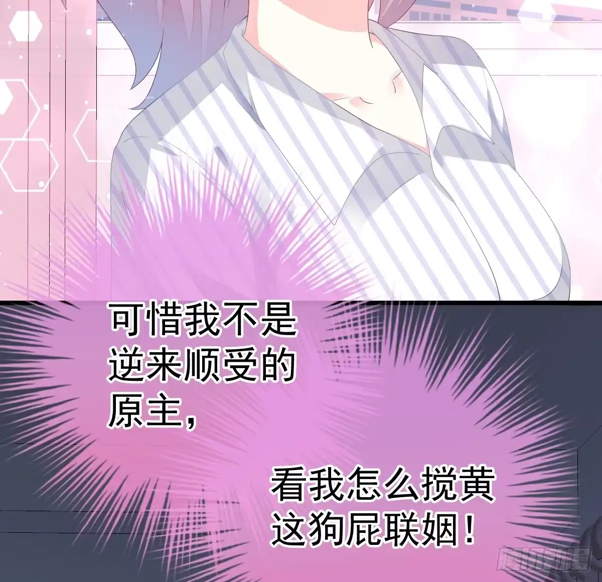 冰山总裁小萌妻（总裁要撩我） 丑女变身女神 第42页