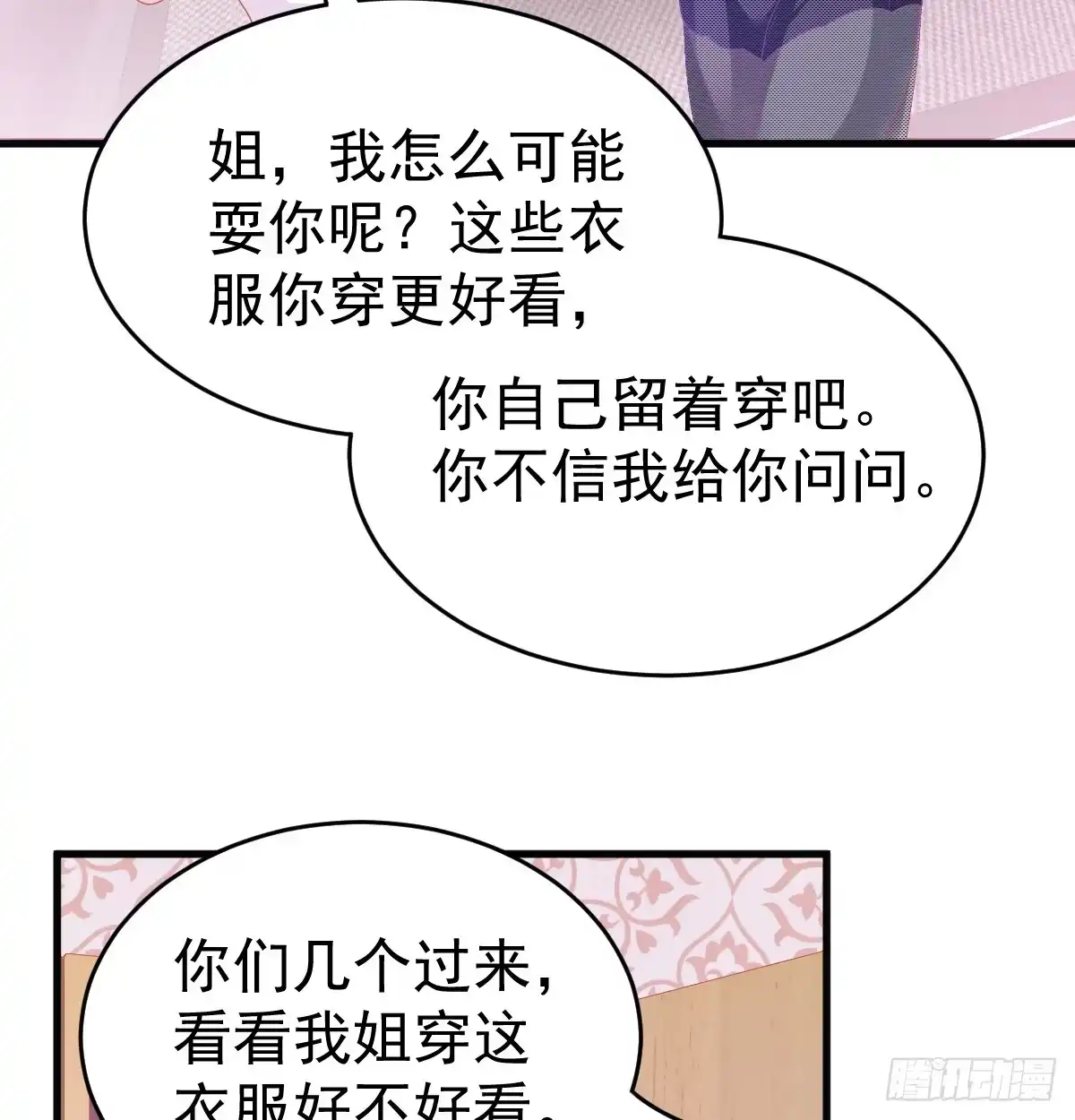 冰山总裁小萌妻（总裁要撩我） 丑女变身女神 第73页