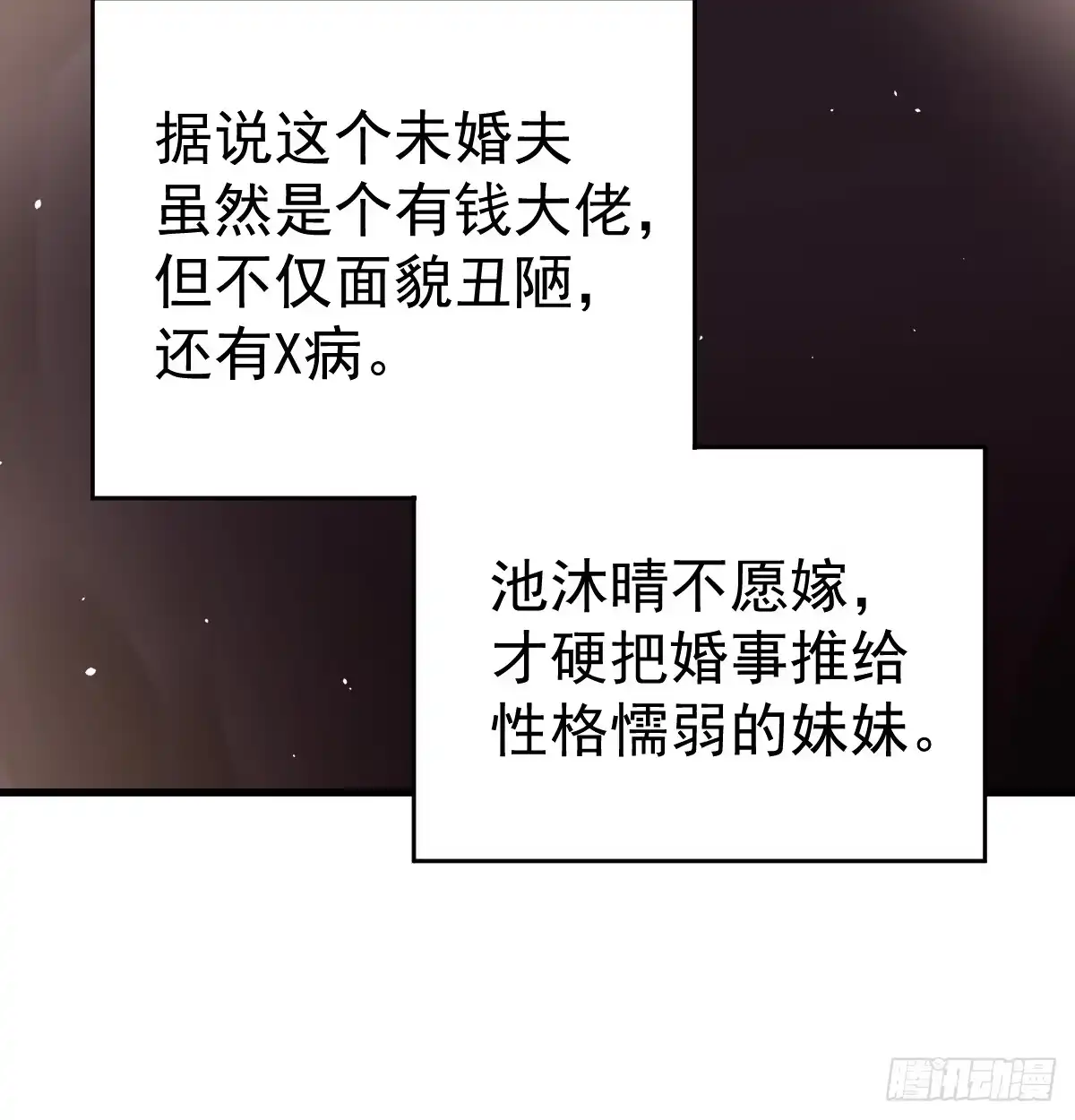 冰山总裁小萌妻（总裁要撩我） 丑女变身女神 第38页