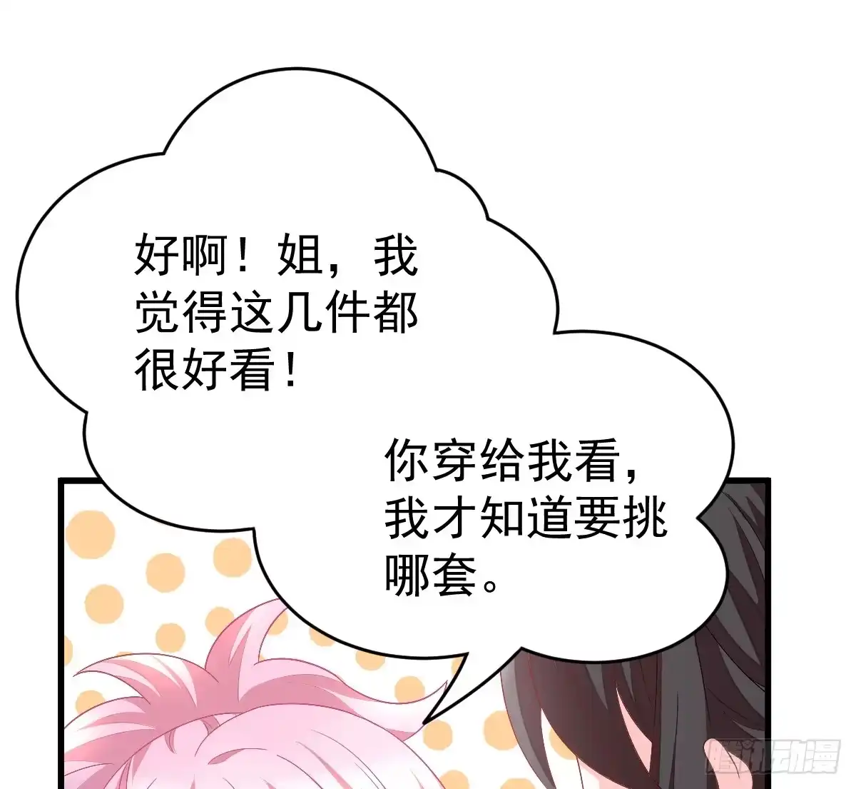 冰山总裁小萌妻（总裁要撩我） 丑女变身女神 第50页