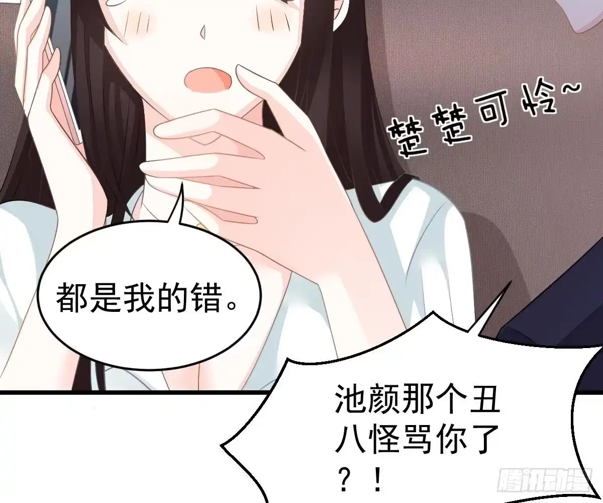 冰山总裁小萌妻（总裁要撩我） 渣男配贱女 第18页