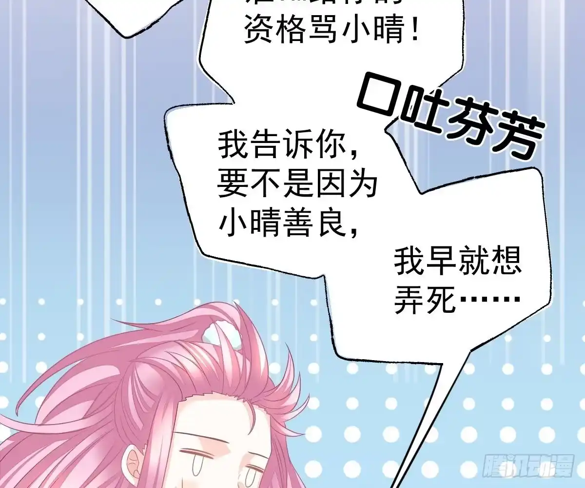 冰山总裁小萌妻（总裁要撩我） 渣男配贱女 第21页