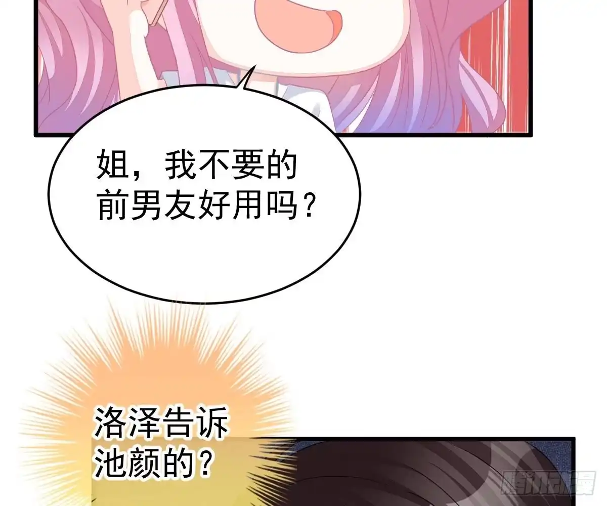 冰山总裁小萌妻（总裁要撩我） 渣男配贱女 第12页