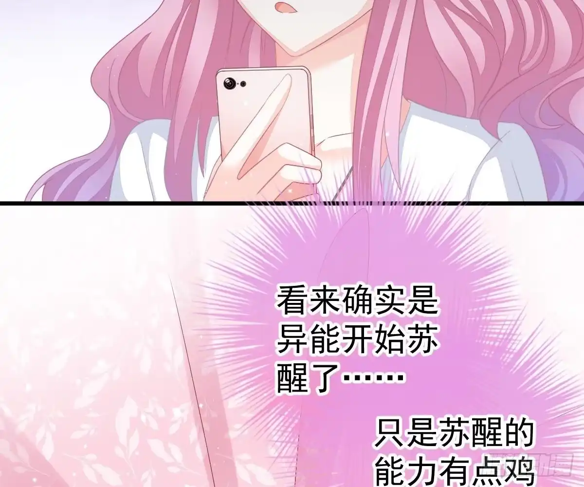 冰山总裁小萌妻（总裁要撩我） 渣男配贱女 第25页