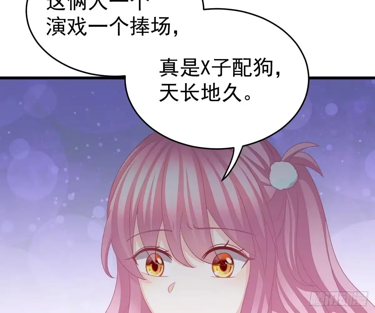冰山总裁小萌妻（总裁要撩我） 渣男配贱女 第24页