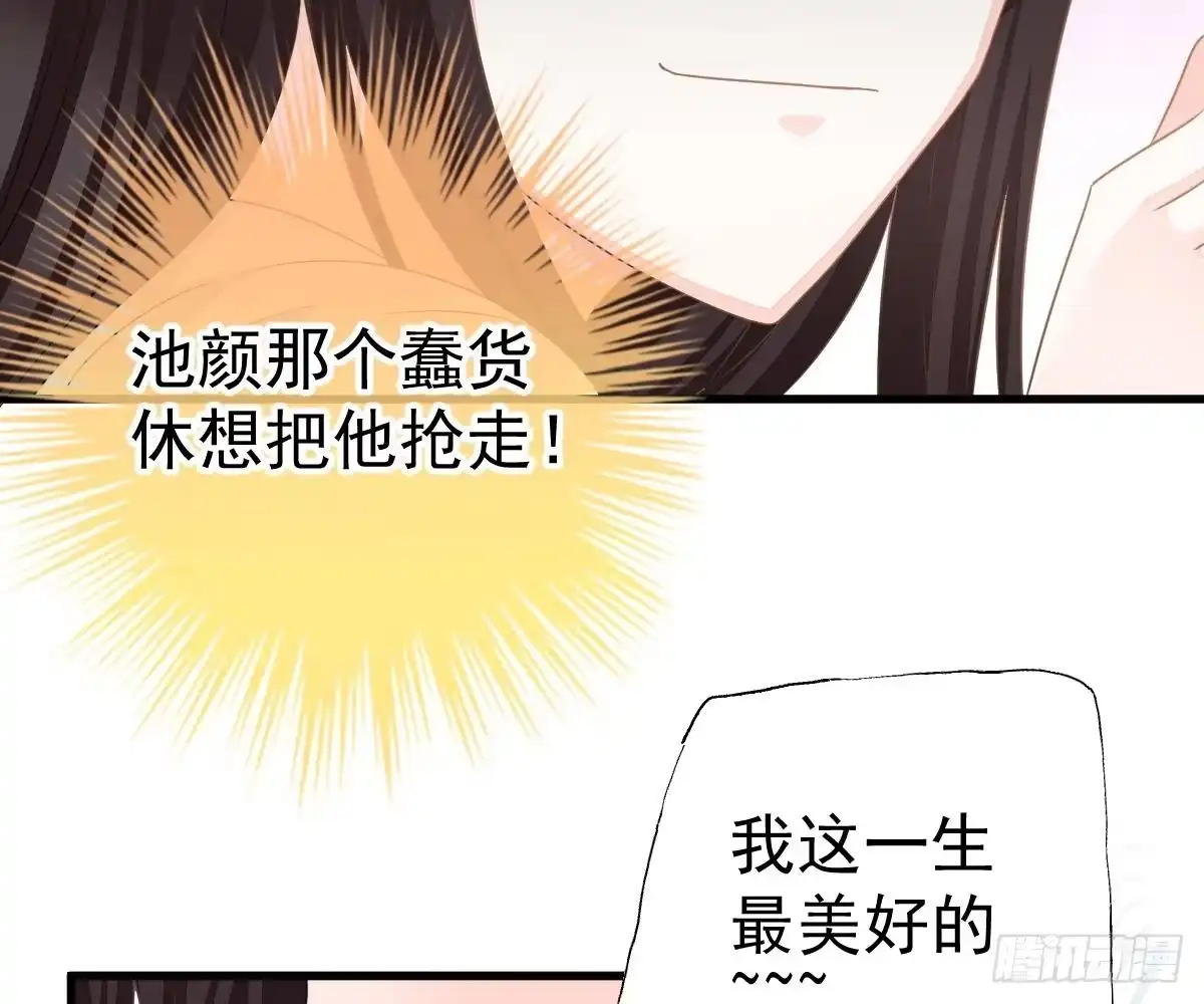 冰山总裁小萌妻（总裁要撩我） 渣男配贱女 第39页
