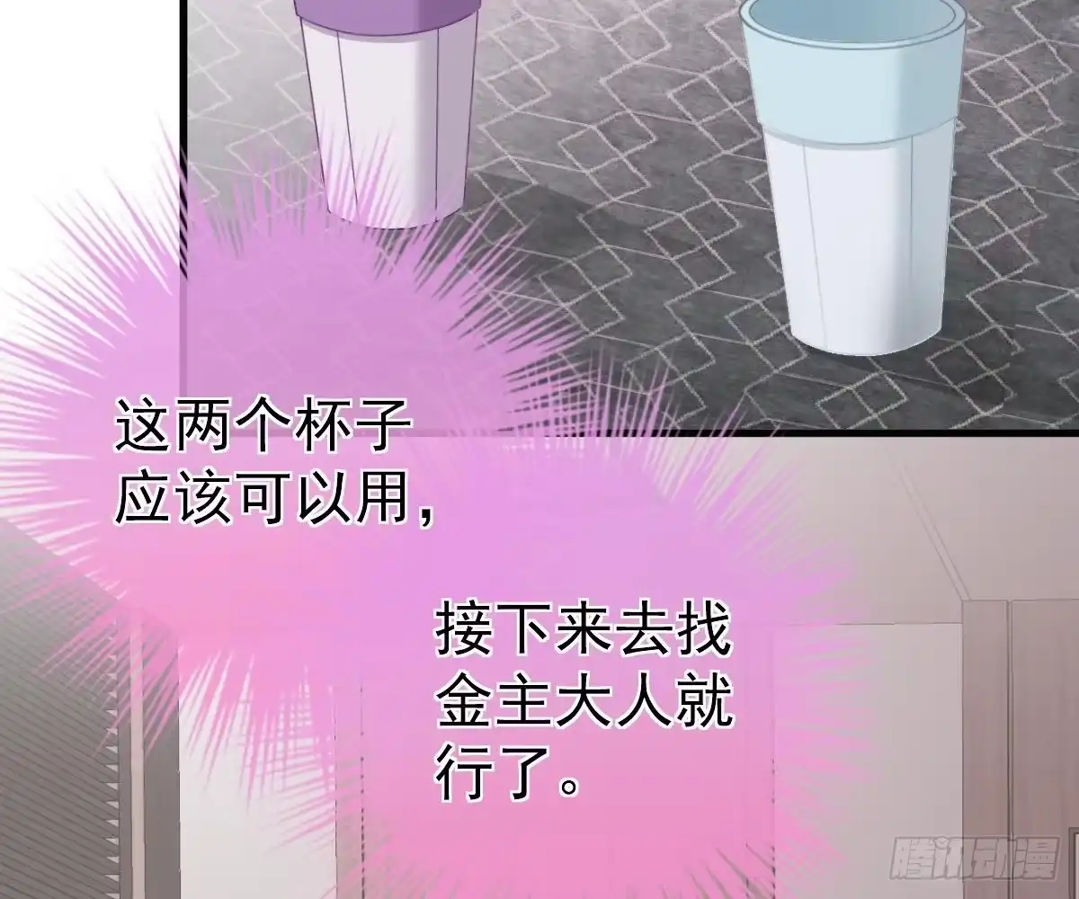 冰山总裁小萌妻（总裁要撩我） 渣男配贱女 第61页