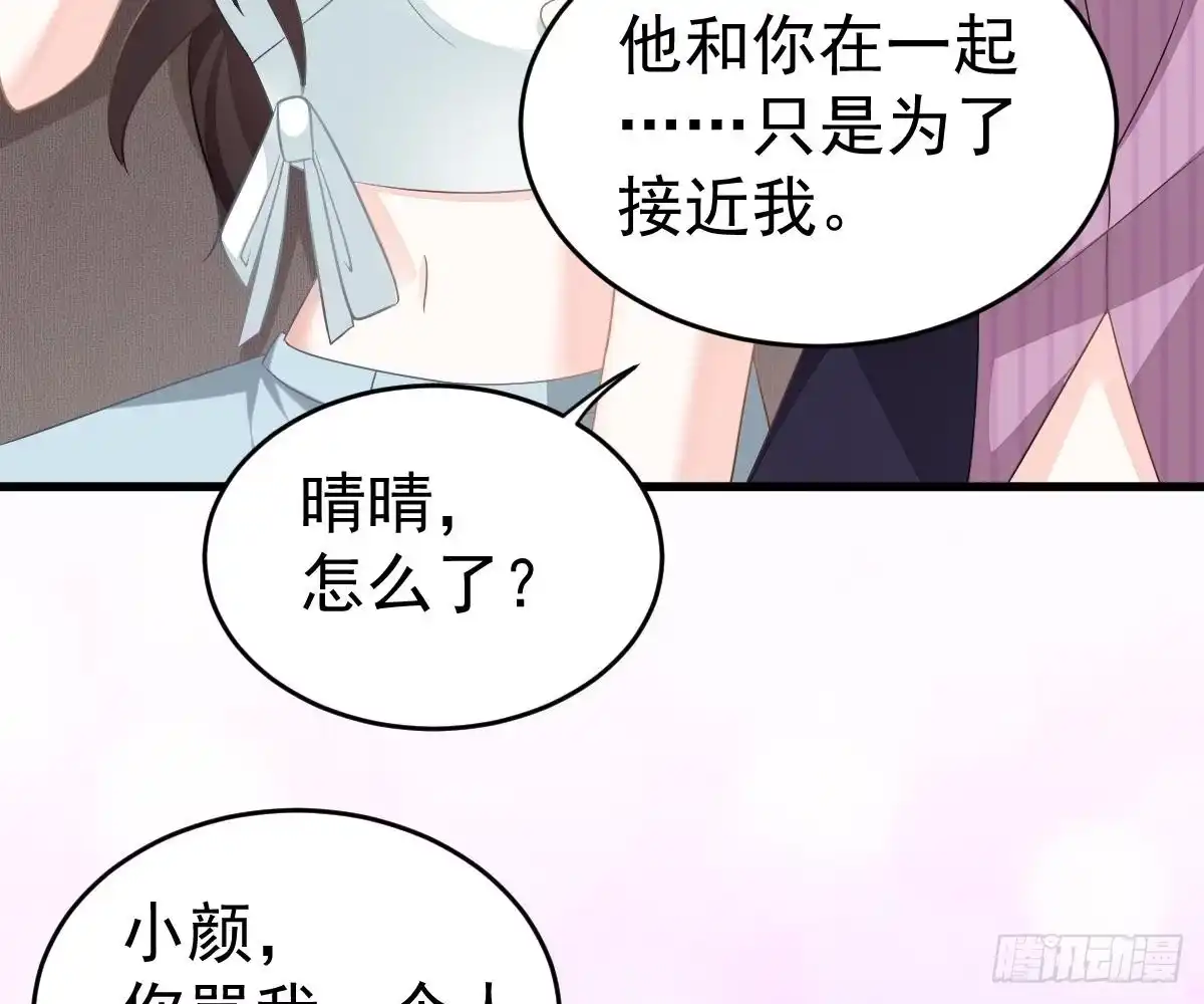 冰山总裁小萌妻（总裁要撩我） 渣男配贱女 第16页