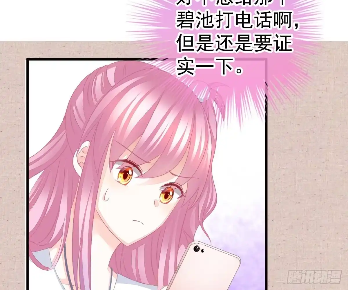 冰山总裁小萌妻（总裁要撩我） 渣男配贱女 第5页