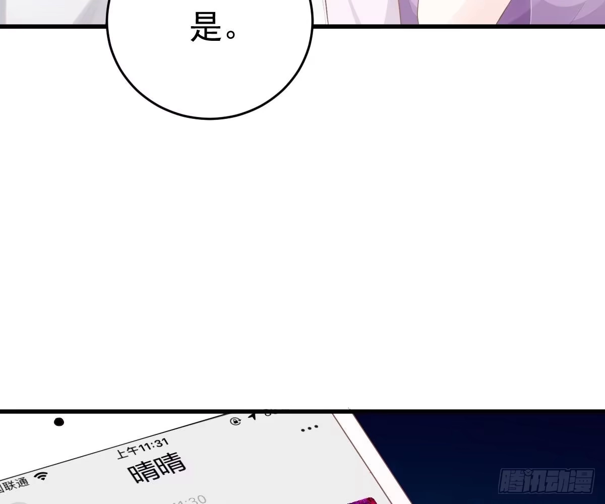 冰山总裁小萌妻（总裁要撩我） 渣男配贱女 第71页