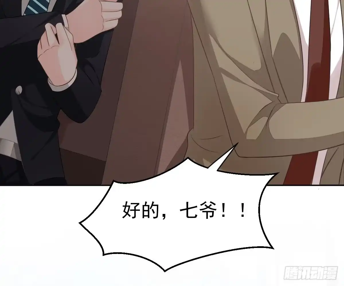 冰山总裁小萌妻（总裁要撩我） 你更美味 第61页