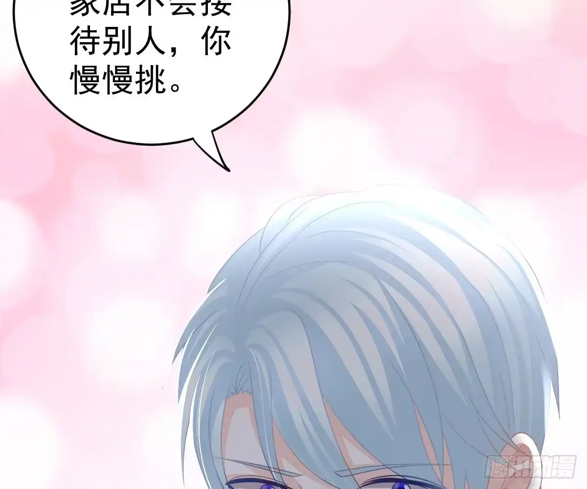 冰山总裁小萌妻（总裁要撩我） 你更美味 第84页