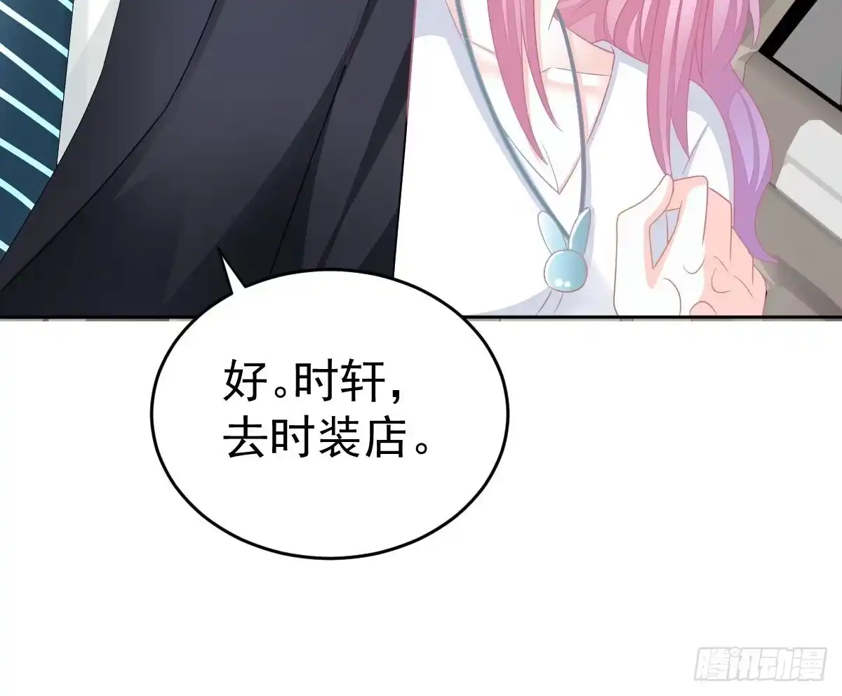冰山总裁小萌妻（总裁要撩我） 你更美味 第56页