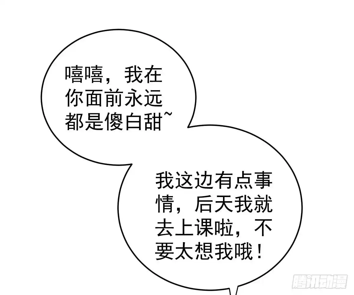 冰山总裁小萌妻（总裁要撩我） 你更美味 第28页