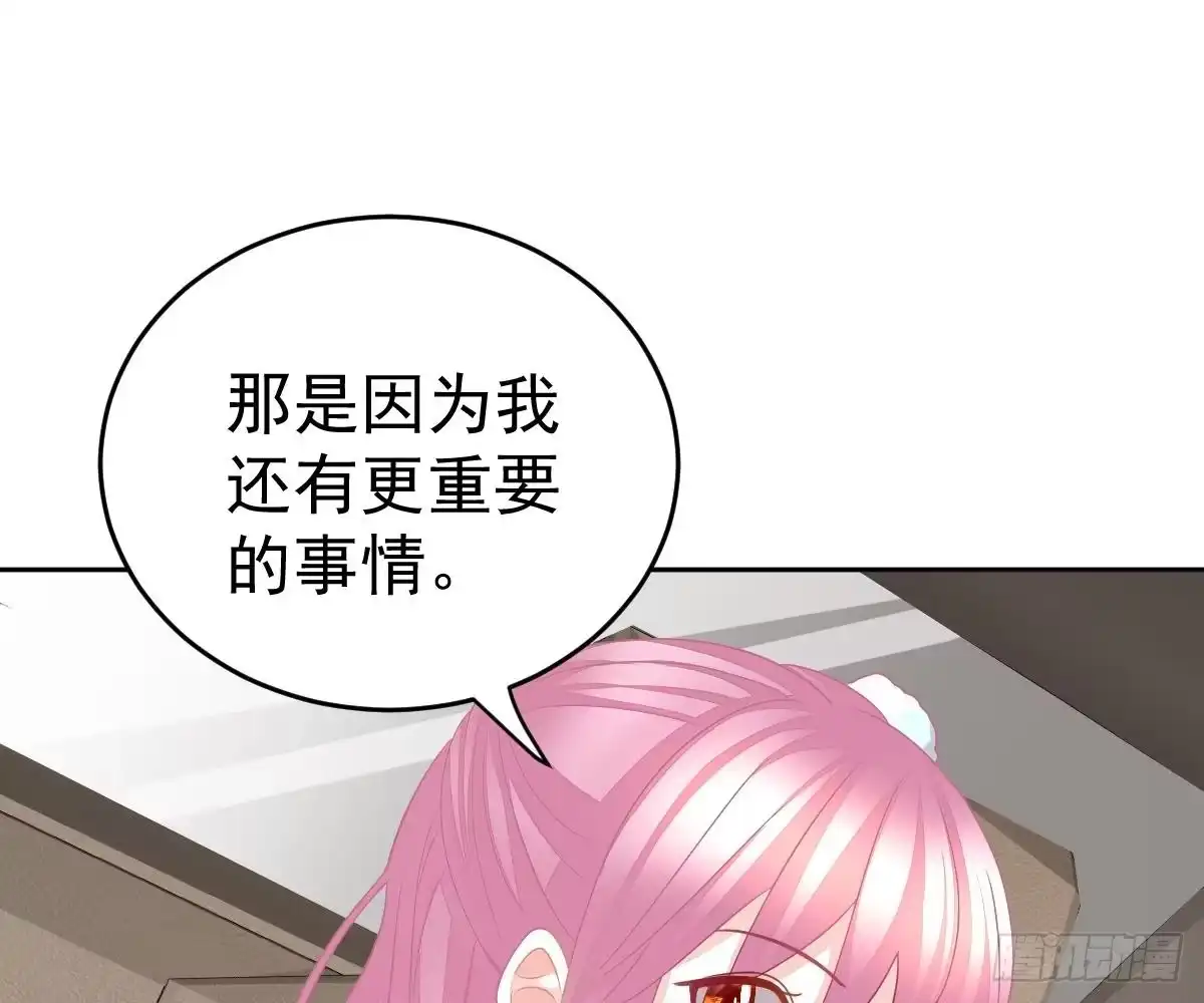 冰山总裁小萌妻（总裁要撩我） 你更美味 第50页