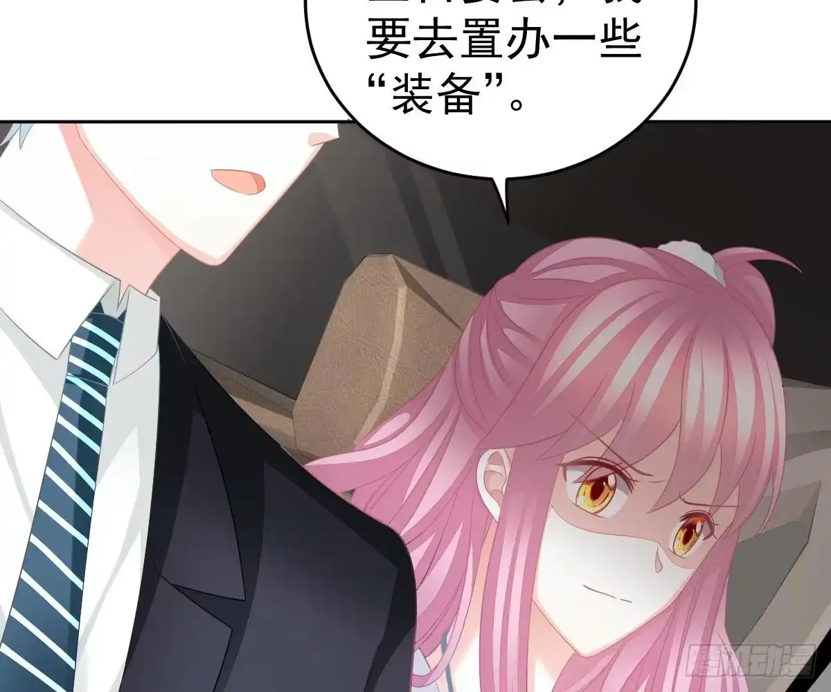 冰山总裁小萌妻（总裁要撩我） 你更美味 第55页
