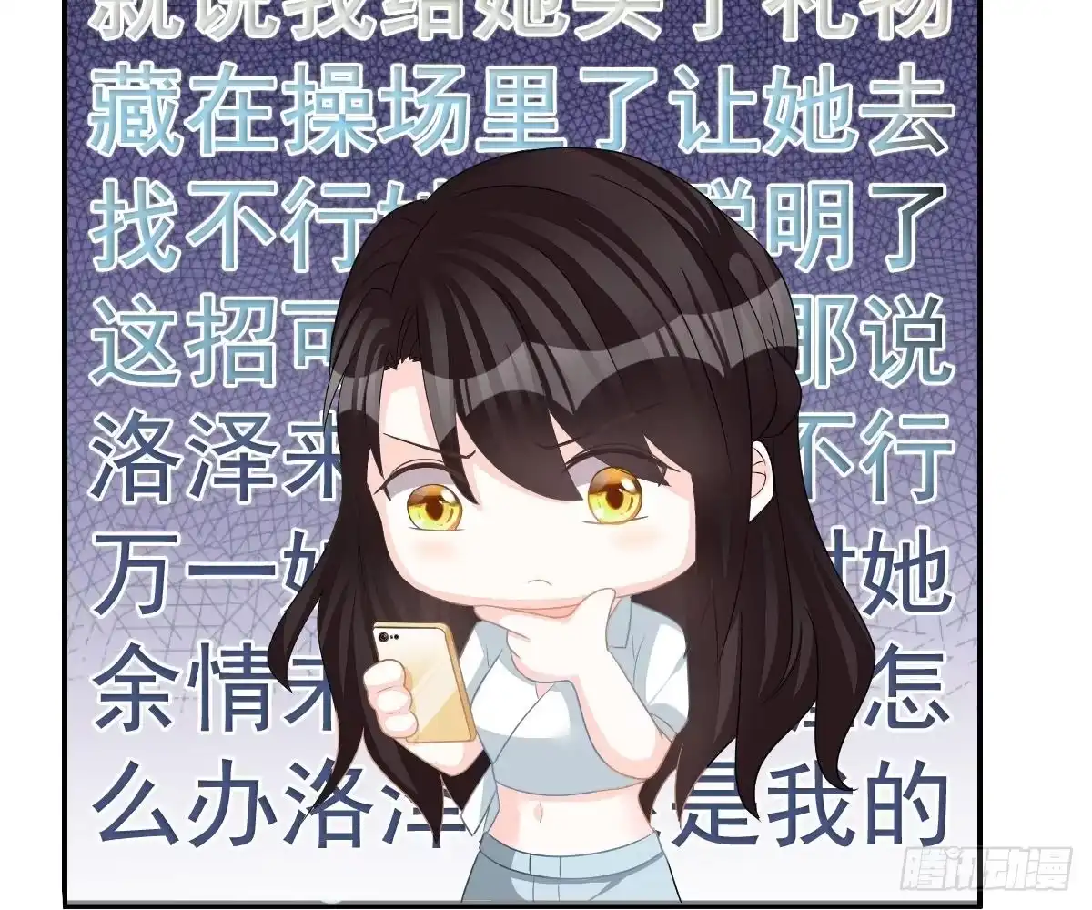 冰山总裁小萌妻（总裁要撩我） 你更美味 第13页